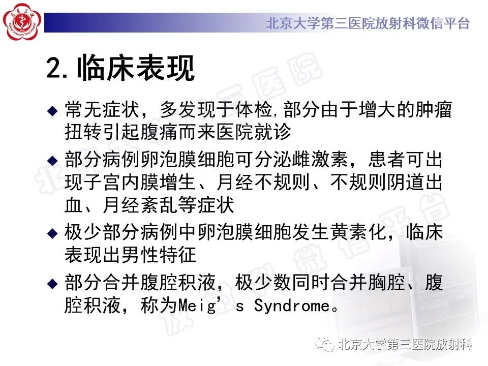 影像PPT - 【PPT】卵巢纤维卵泡膜细胞瘤-12