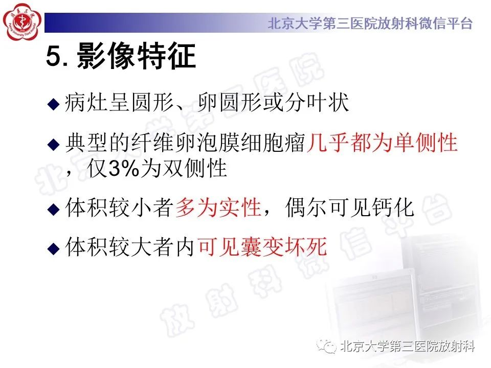 影像PPT - 【PPT】卵巢纤维卵泡膜细胞瘤-16