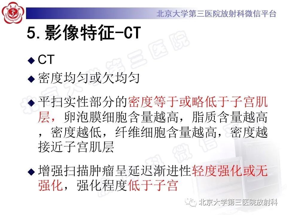 影像PPT - 【PPT】卵巢纤维卵泡膜细胞瘤-17
