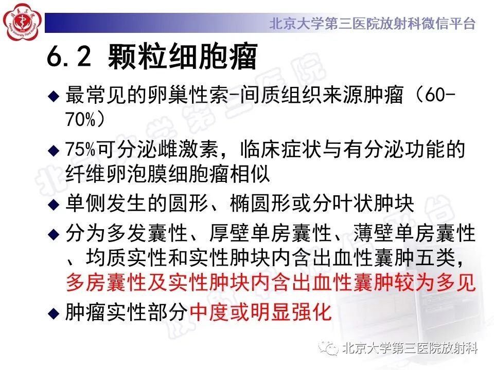 影像PPT - 【PPT】卵巢纤维卵泡膜细胞瘤-24