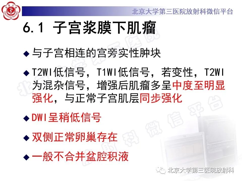 影像PPT - 【PPT】卵巢纤维卵泡膜细胞瘤-23