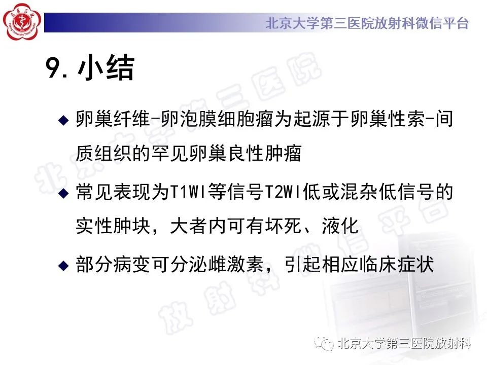 影像PPT - 【PPT】卵巢纤维卵泡膜细胞瘤-27