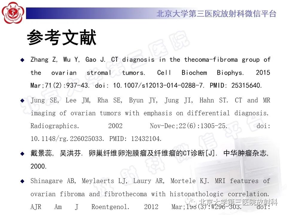 影像PPT - 【PPT】卵巢纤维卵泡膜细胞瘤-28