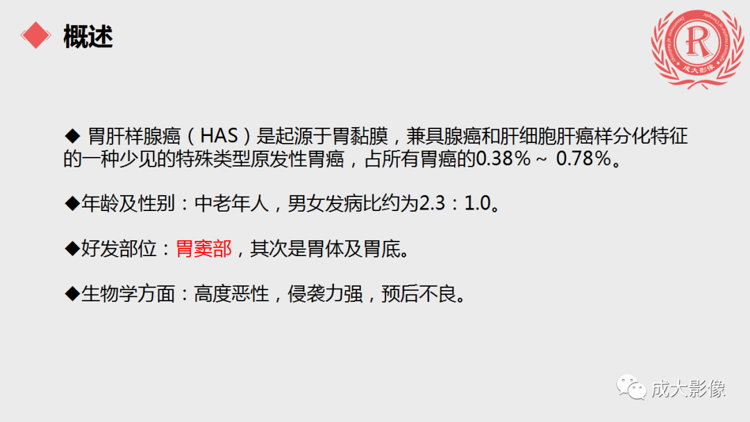 影像PPT - 【PPT】胃肝样腺癌影像表现-2