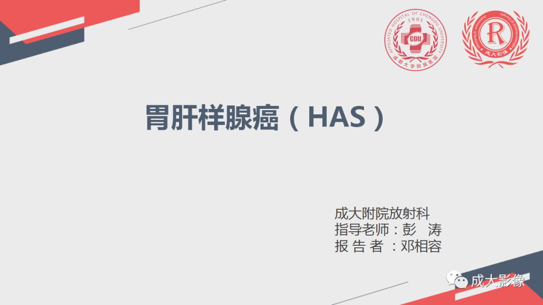 影像PPT - 【PPT】胃肝样腺癌影像表现-1