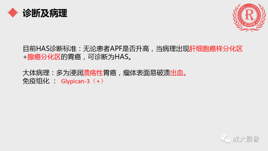 影像PPT - 【PPT】胃肝样腺癌影像表现-4