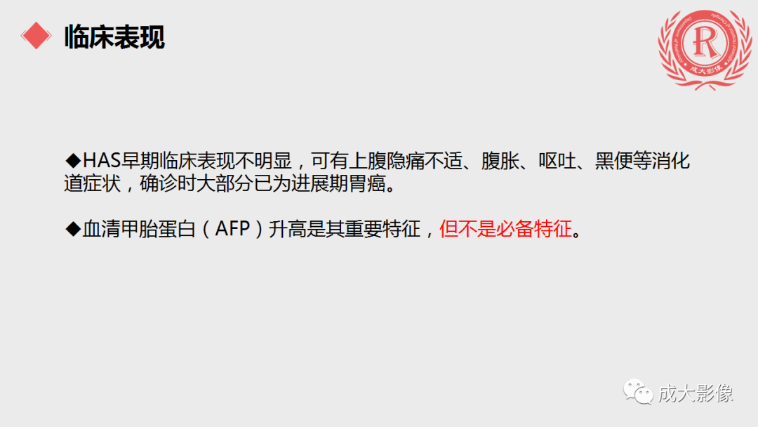 影像PPT - 【PPT】胃肝样腺癌影像表现-3
