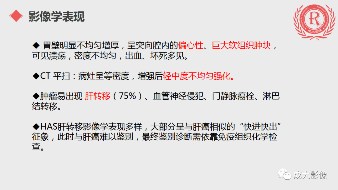 影像PPT - 【PPT】胃肝样腺癌影像表现-5