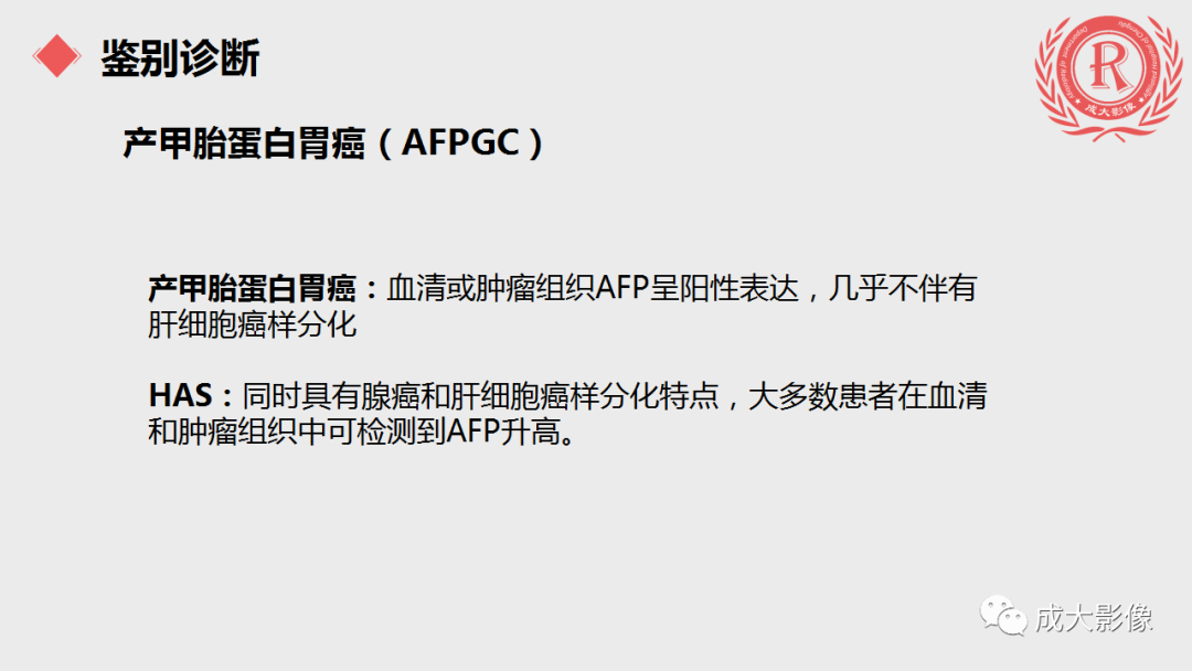 影像PPT - 【PPT】胃肝样腺癌影像表现-12