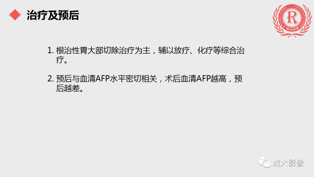 影像PPT - 【PPT】胃肝样腺癌影像表现-19