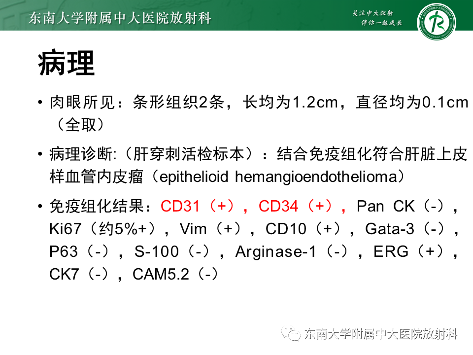 影像PPT - 【PPT】肝脏上皮样血管内皮瘤-3