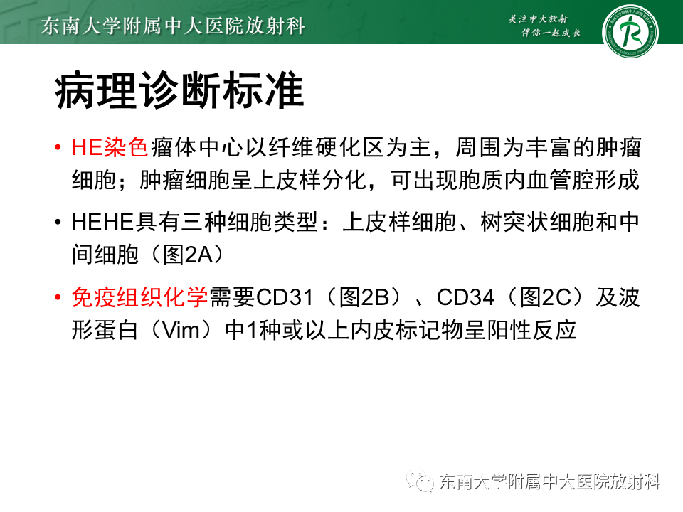 影像PPT - 【PPT】肝脏上皮样血管内皮瘤-8