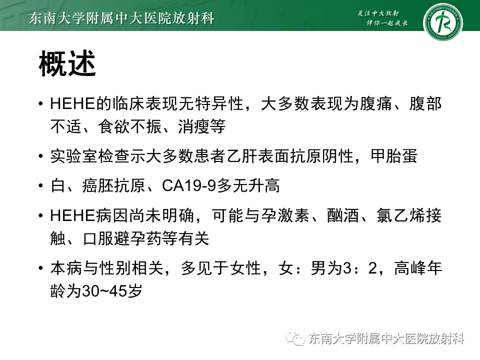 影像PPT - 【PPT】肝脏上皮样血管内皮瘤-7