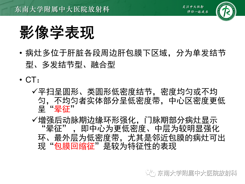 影像PPT - 【PPT】肝脏上皮样血管内皮瘤-11