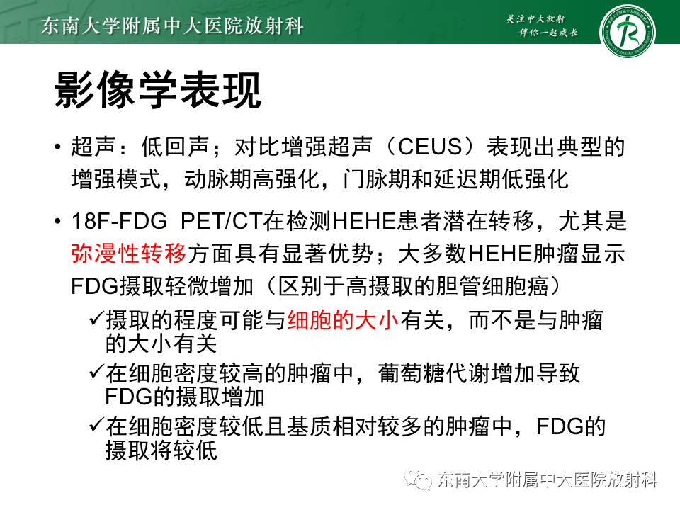 影像PPT - 【PPT】肝脏上皮样血管内皮瘤-10