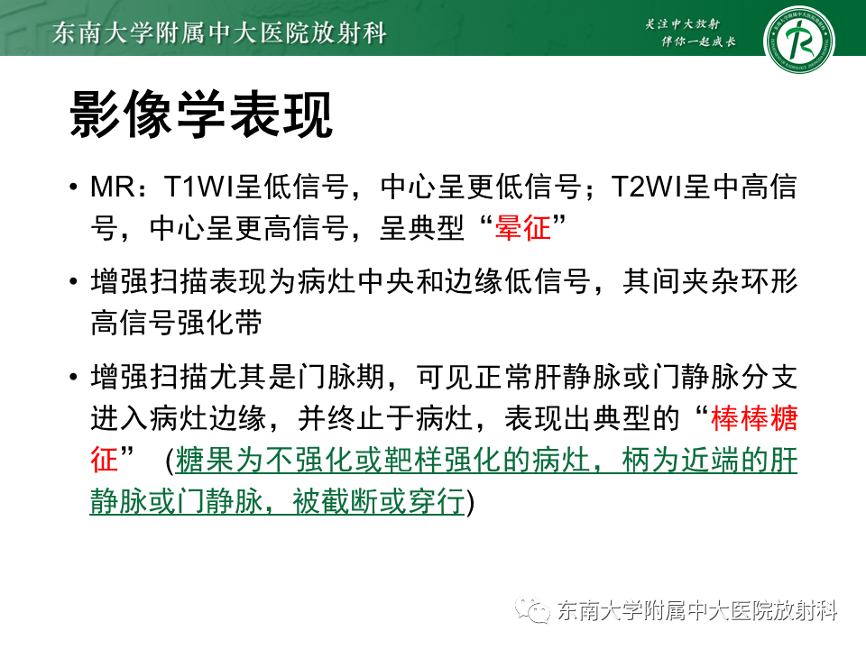 影像PPT - 【PPT】肝脏上皮样血管内皮瘤-12