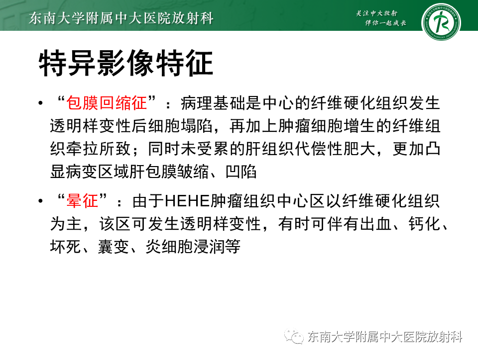 影像PPT - 【PPT】肝脏上皮样血管内皮瘤-16