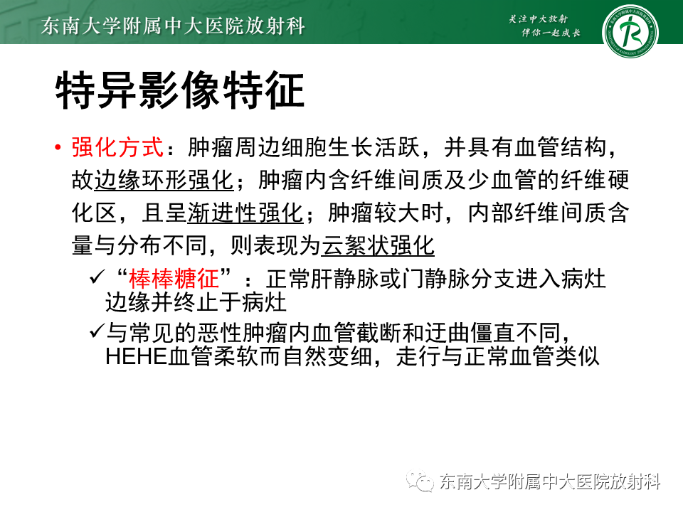 影像PPT - 【PPT】肝脏上皮样血管内皮瘤-17