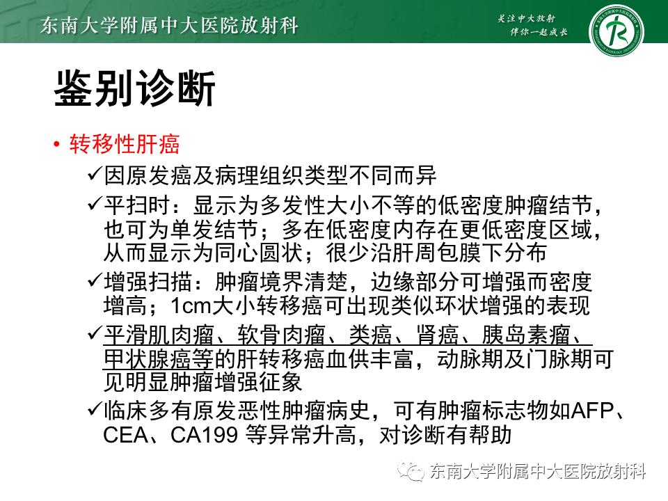 影像PPT - 【PPT】肝脏上皮样血管内皮瘤-18