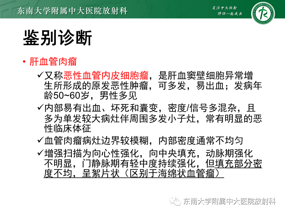 影像PPT - 【PPT】肝脏上皮样血管内皮瘤-20