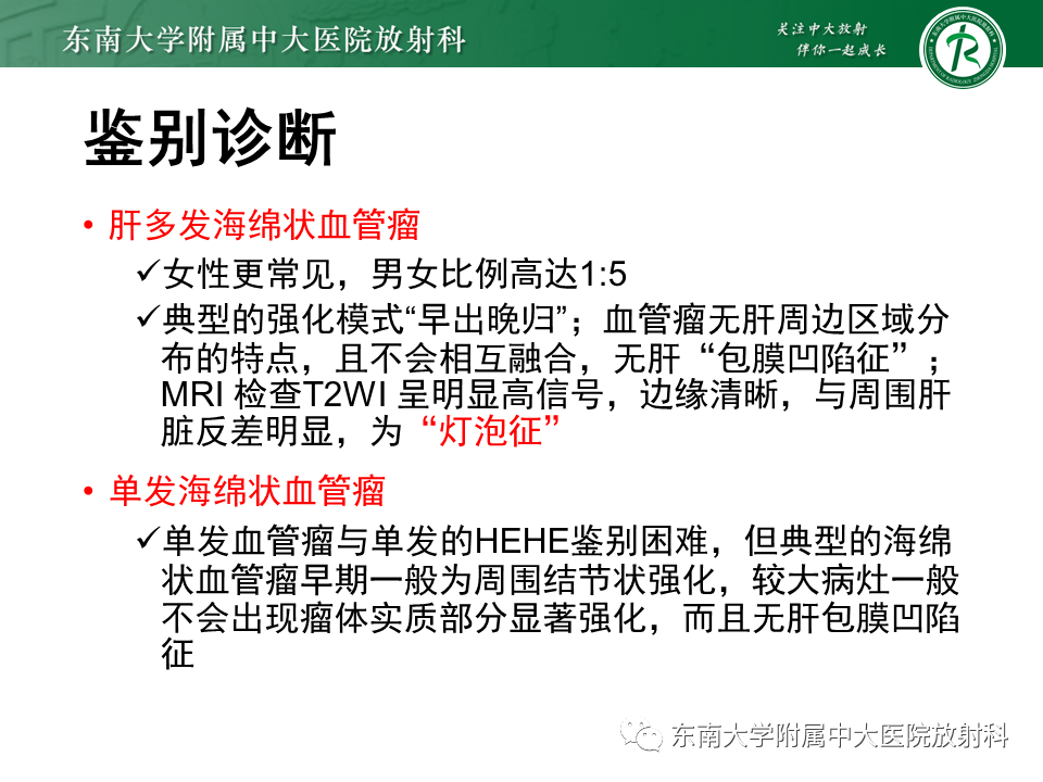 影像PPT - 【PPT】肝脏上皮样血管内皮瘤-24