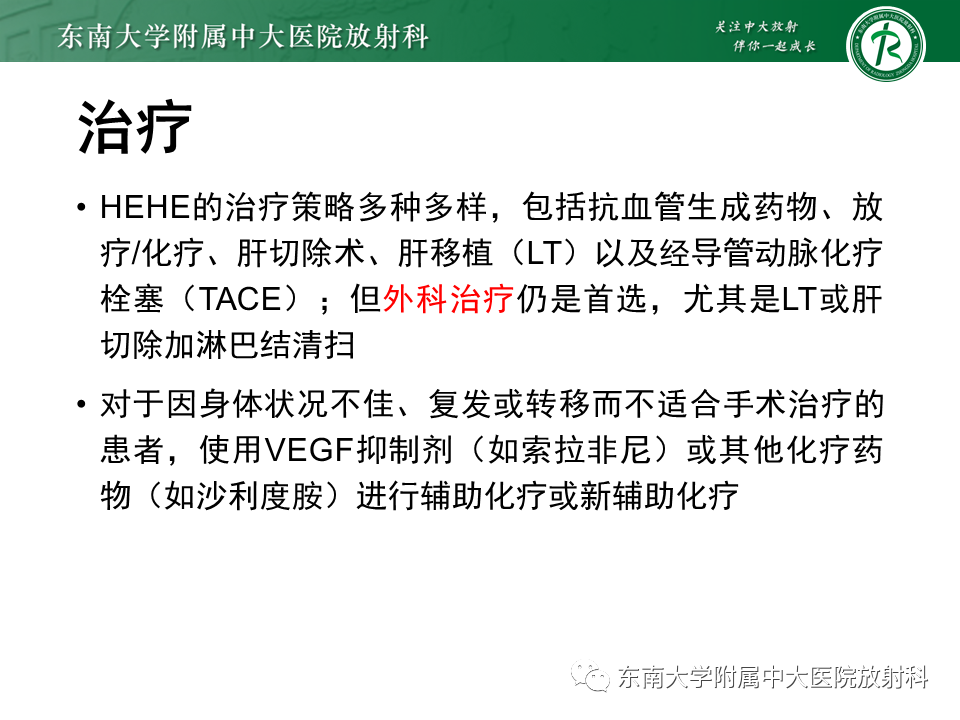 影像PPT - 【PPT】肝脏上皮样血管内皮瘤-28