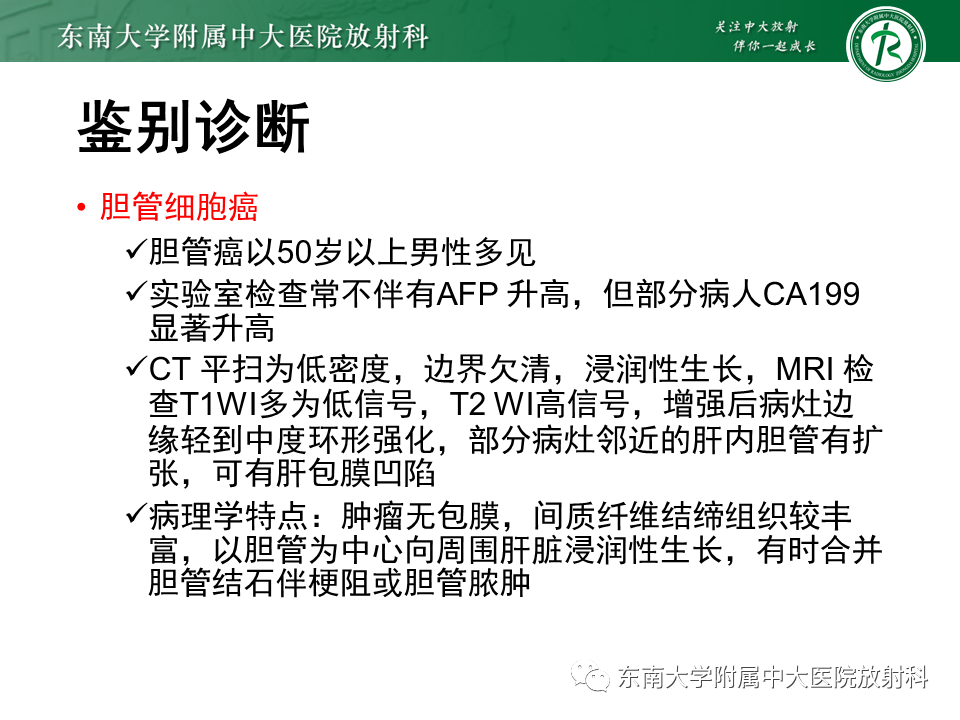 影像PPT - 【PPT】肝脏上皮样血管内皮瘤-26