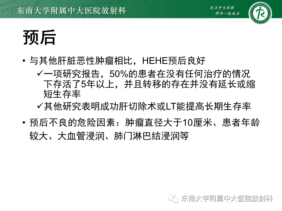 影像PPT - 【PPT】肝脏上皮样血管内皮瘤-29