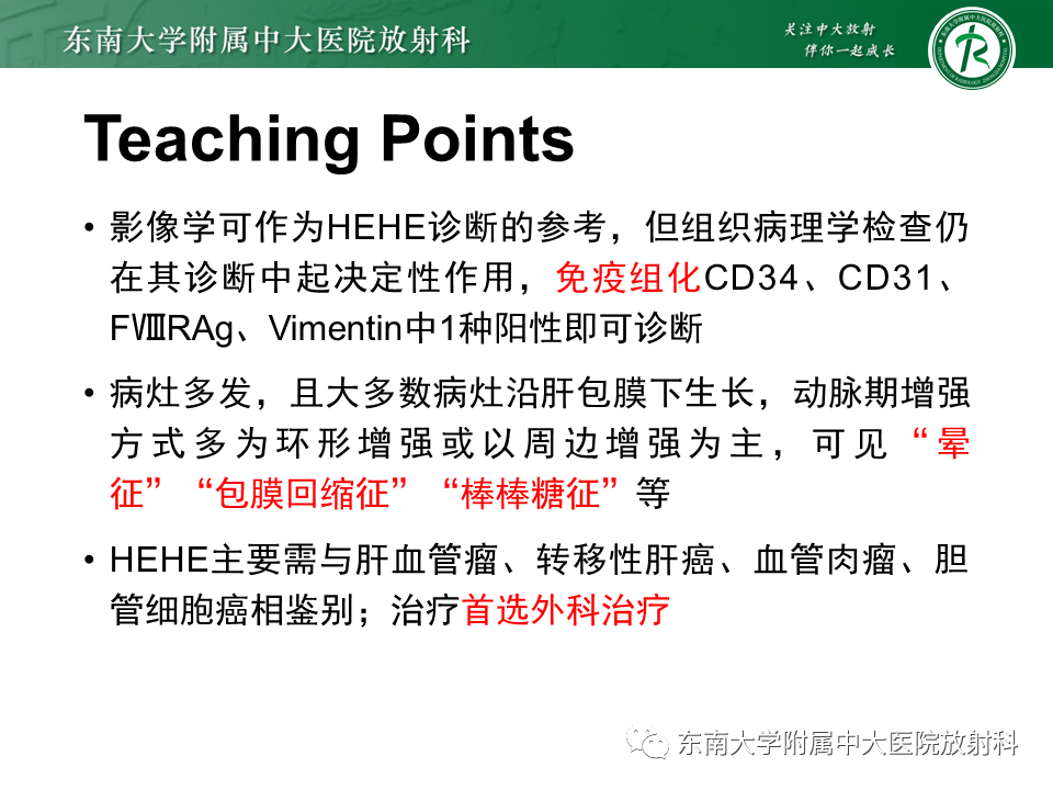 影像PPT - 【PPT】肝脏上皮样血管内皮瘤-31