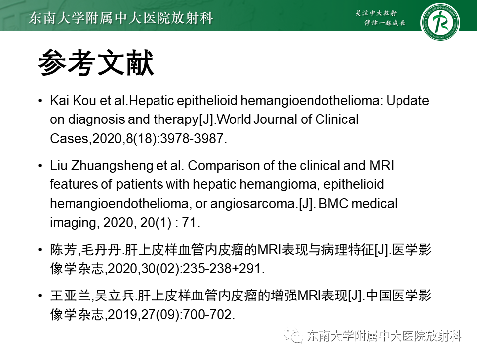 影像PPT - 【PPT】肝脏上皮样血管内皮瘤-32