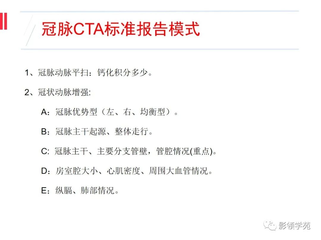 影像PPT - 【PPT】如何分析冠状动脉CTA-1