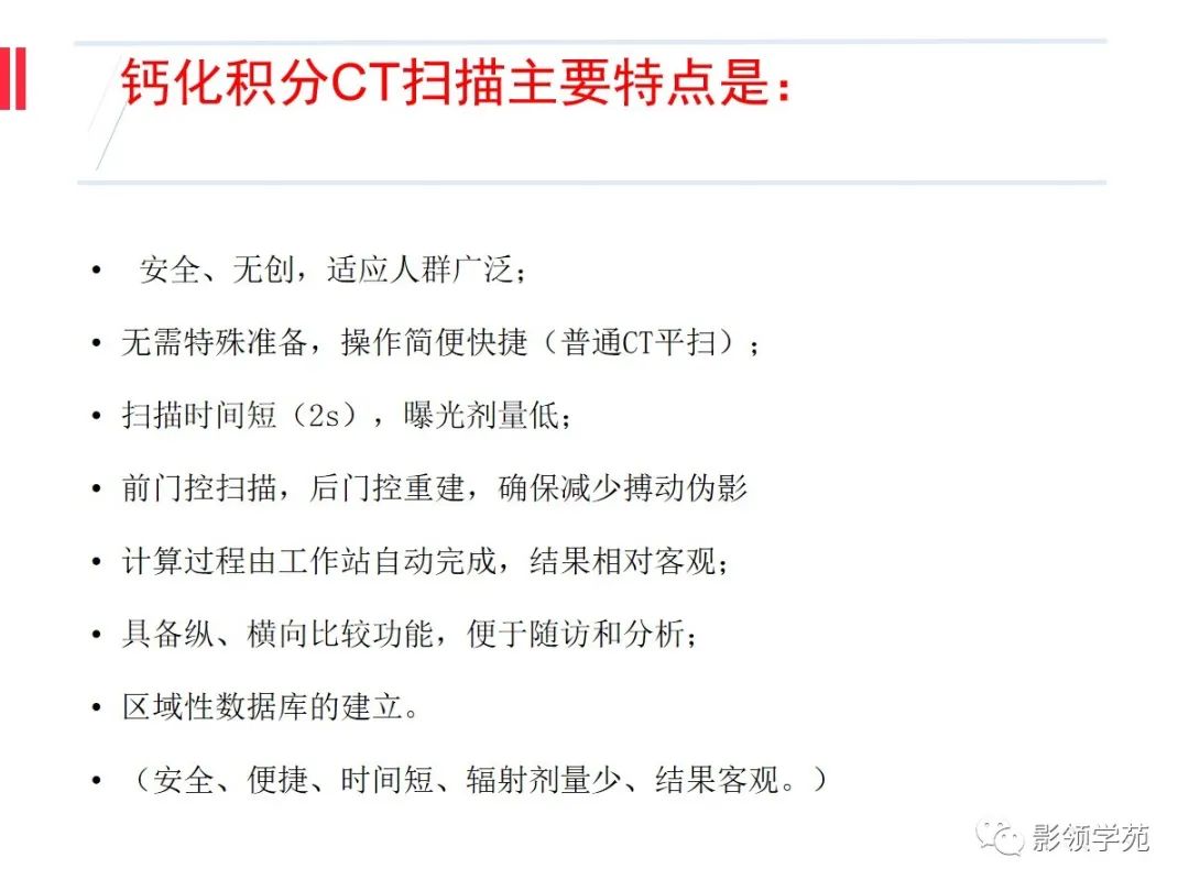 影像PPT - 【PPT】如何分析冠状动脉CTA-4