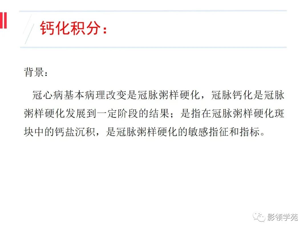 影像PPT - 【PPT】如何分析冠状动脉CTA-2