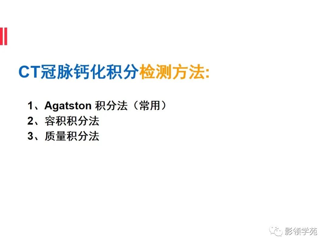 影像PPT - 【PPT】如何分析冠状动脉CTA-3