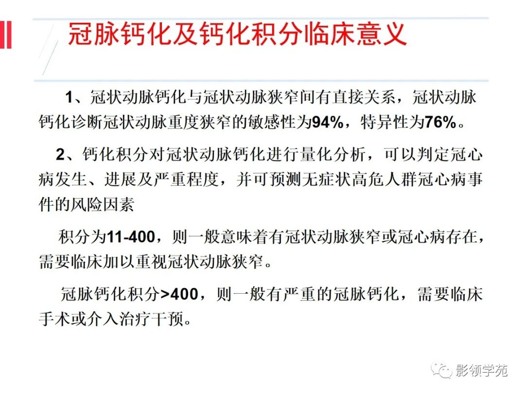 影像PPT - 【PPT】如何分析冠状动脉CTA-6