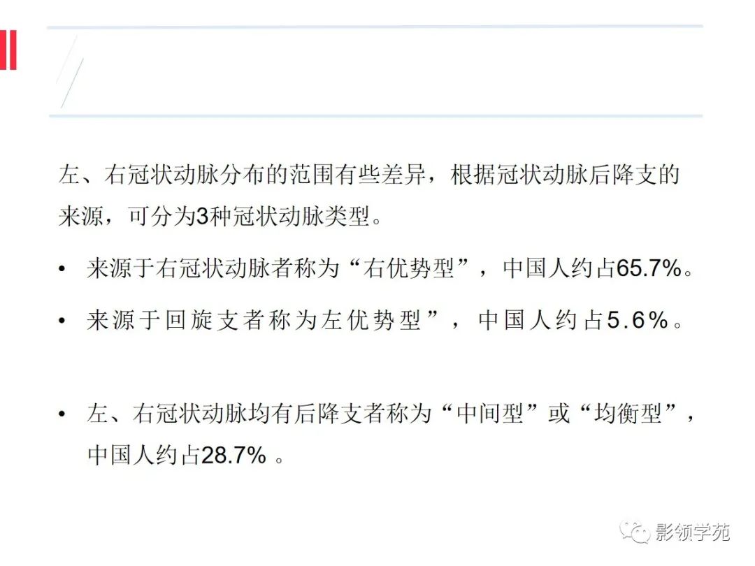 影像PPT - 【PPT】如何分析冠状动脉CTA-13