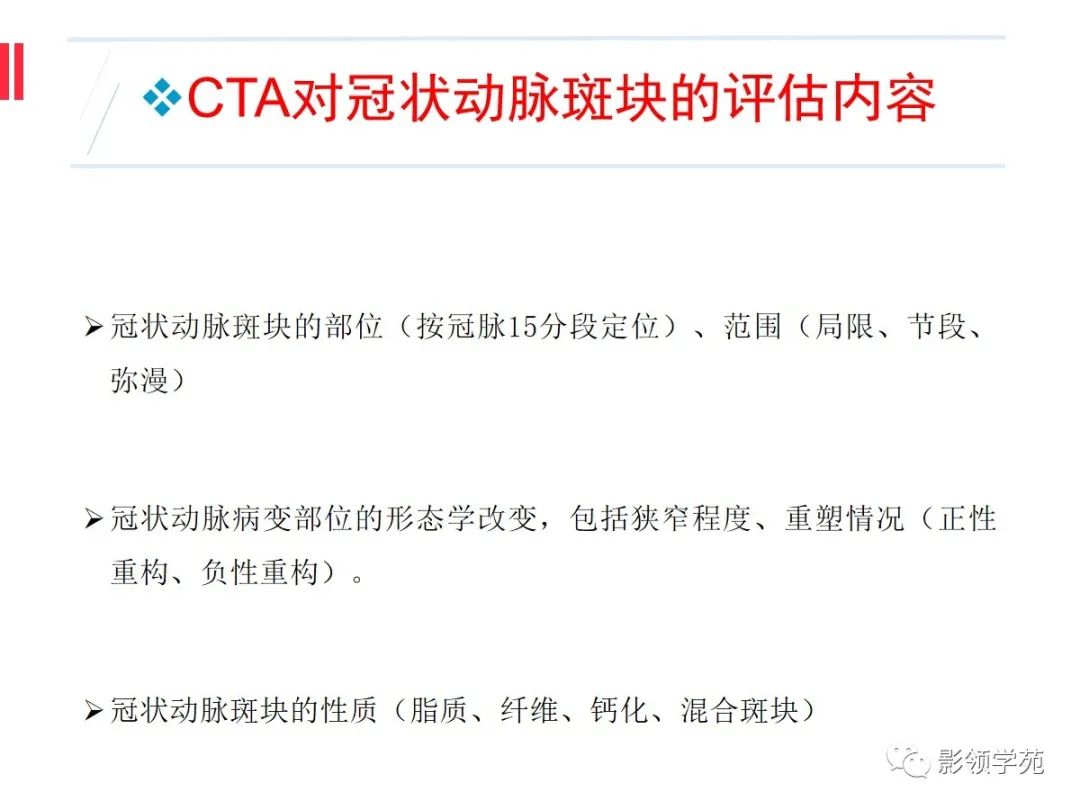 影像PPT - 【PPT】如何分析冠状动脉CTA-16