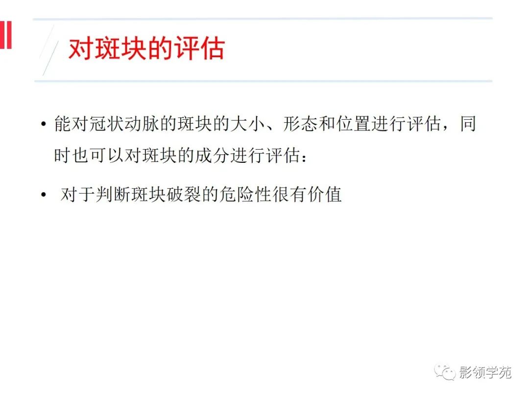 影像PPT - 【PPT】如何分析冠状动脉CTA-15