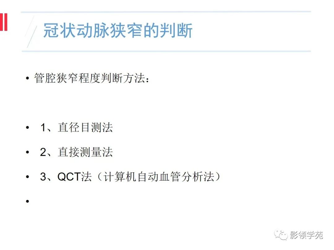 影像PPT - 【PPT】如何分析冠状动脉CTA-23