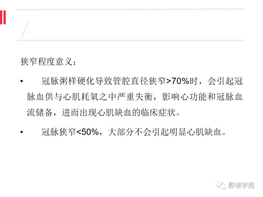 影像PPT - 【PPT】如何分析冠状动脉CTA-25