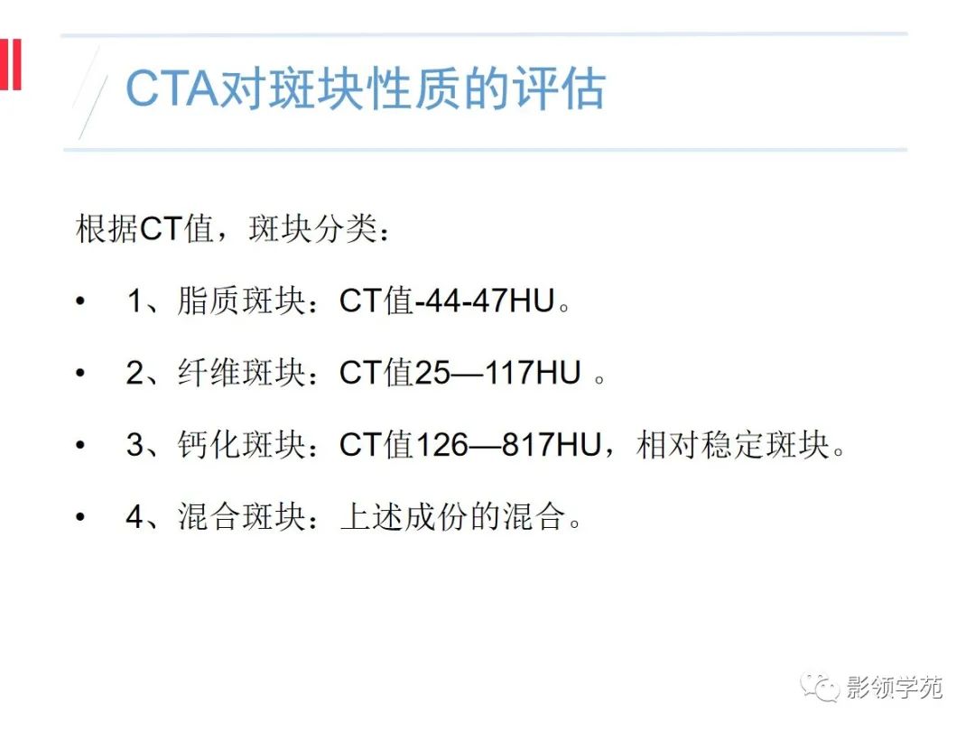 影像PPT - 【PPT】如何分析冠状动脉CTA-30