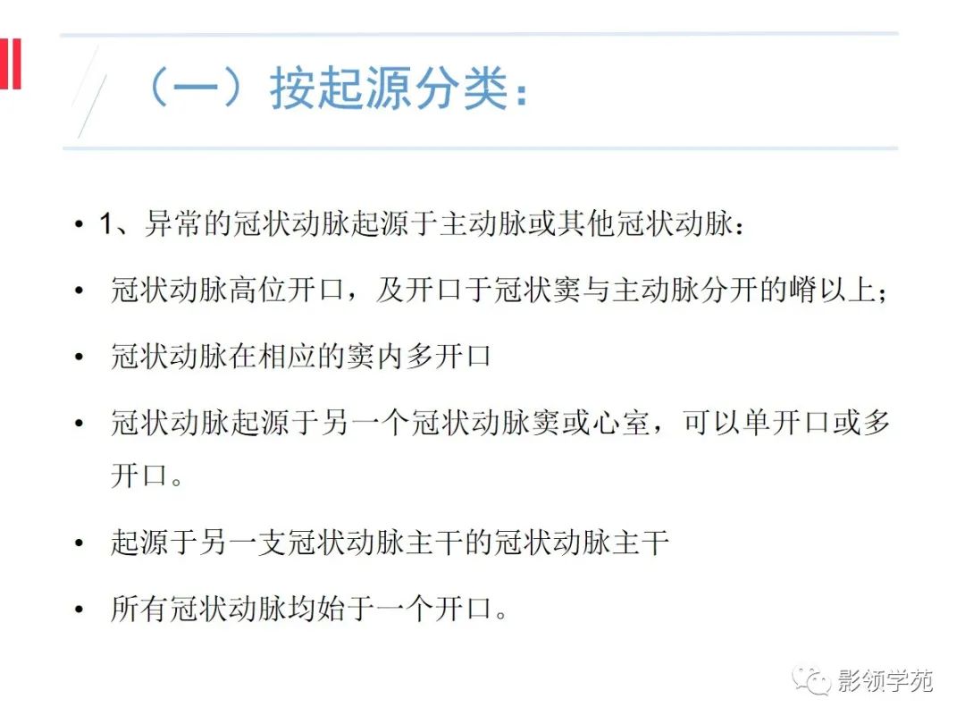 影像PPT - 【PPT】如何分析冠状动脉CTA-41