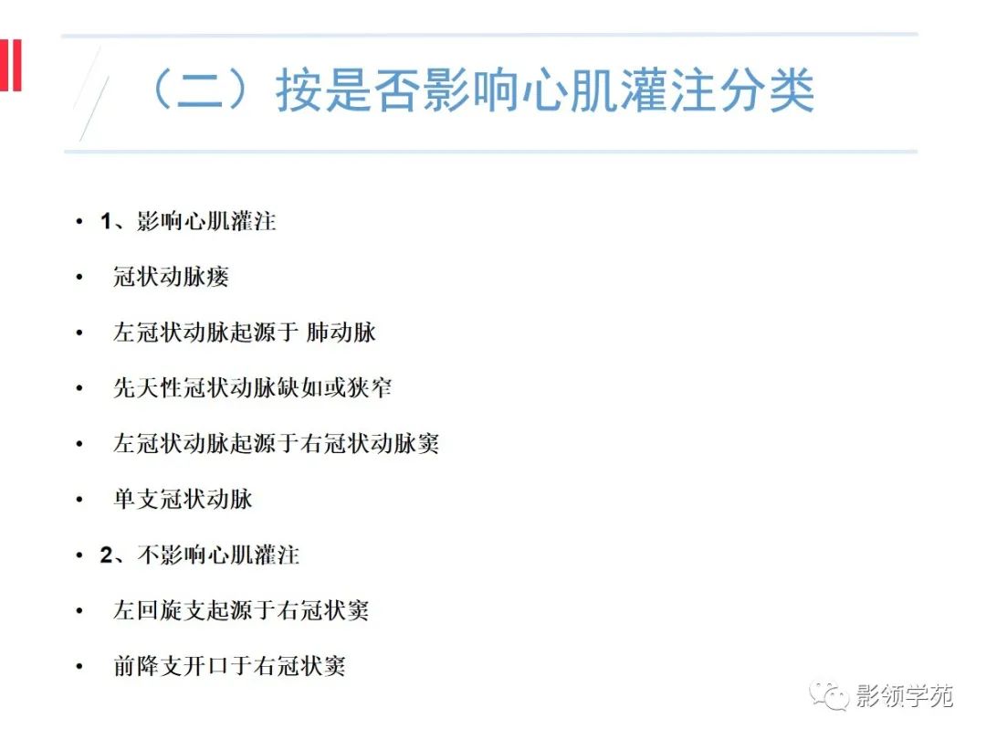影像PPT - 【PPT】如何分析冠状动脉CTA-43