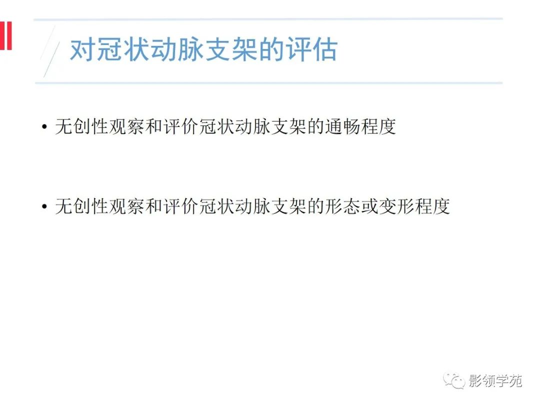 影像PPT - 【PPT】如何分析冠状动脉CTA-61