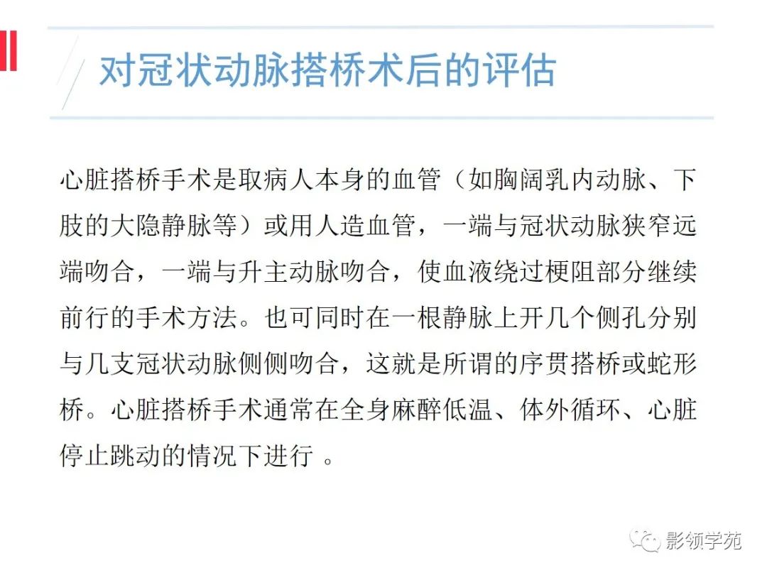 影像PPT - 【PPT】如何分析冠状动脉CTA-68
