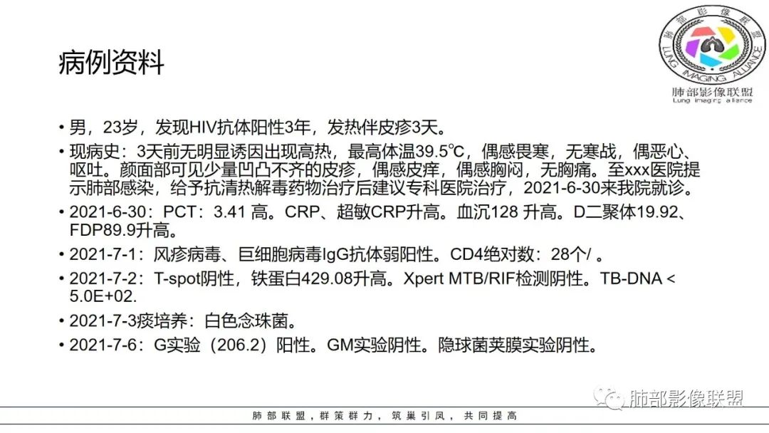 影像PPT - 【病例】马尔尼菲青霉菌病1例肺部CT影像-2 影像PPT - 【病例】马尔尼菲青霉菌病1例肺部CT影像-2