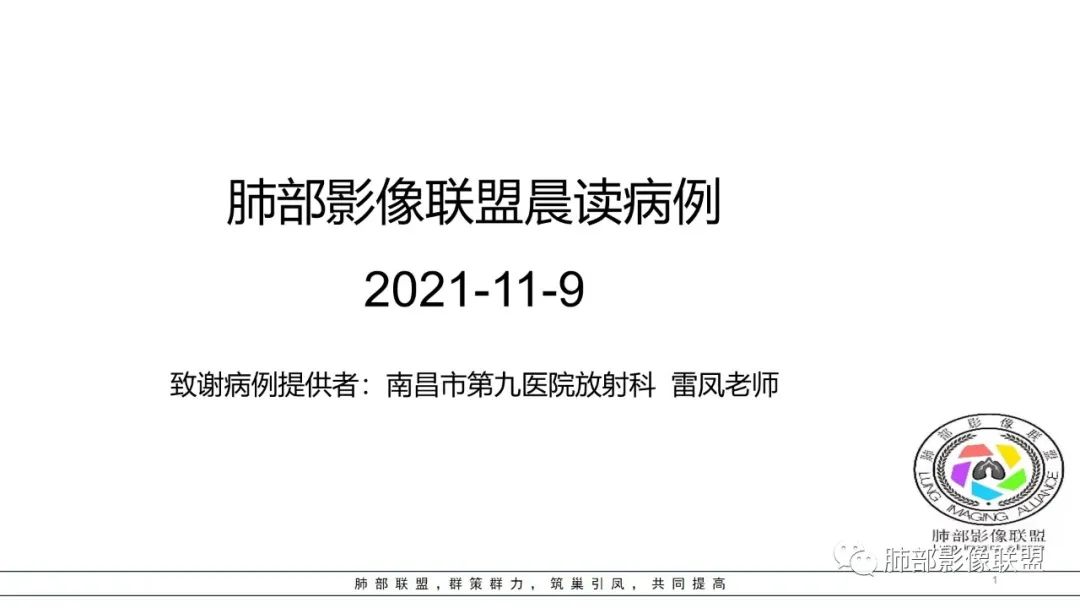 影像PPT - 【病例】马尔尼菲青霉菌病1例肺部CT影像-1 影像PPT - 【病例】马尔尼菲青霉菌病1例肺部CT影像-1