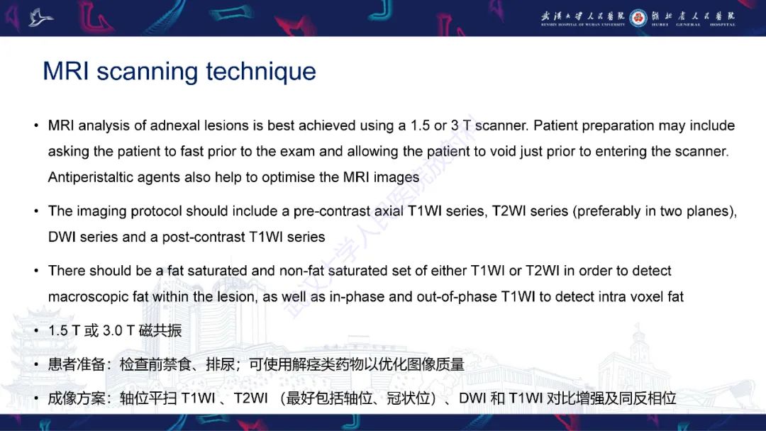影像PPT - 【PPT】卵巢病变 O-RADS MRI评分解读-7