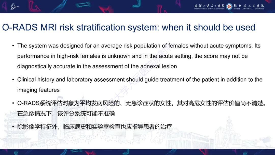 影像PPT - 【PPT】卵巢病变 O-RADS MRI评分解读-11