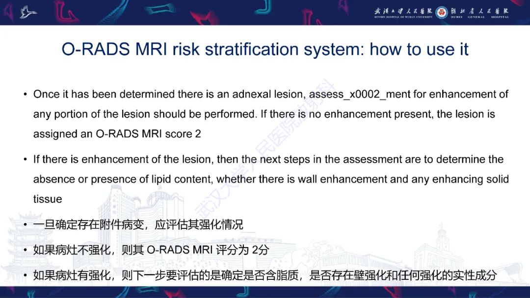 影像PPT - 【PPT】卵巢病变 O-RADS MRI评分解读-17